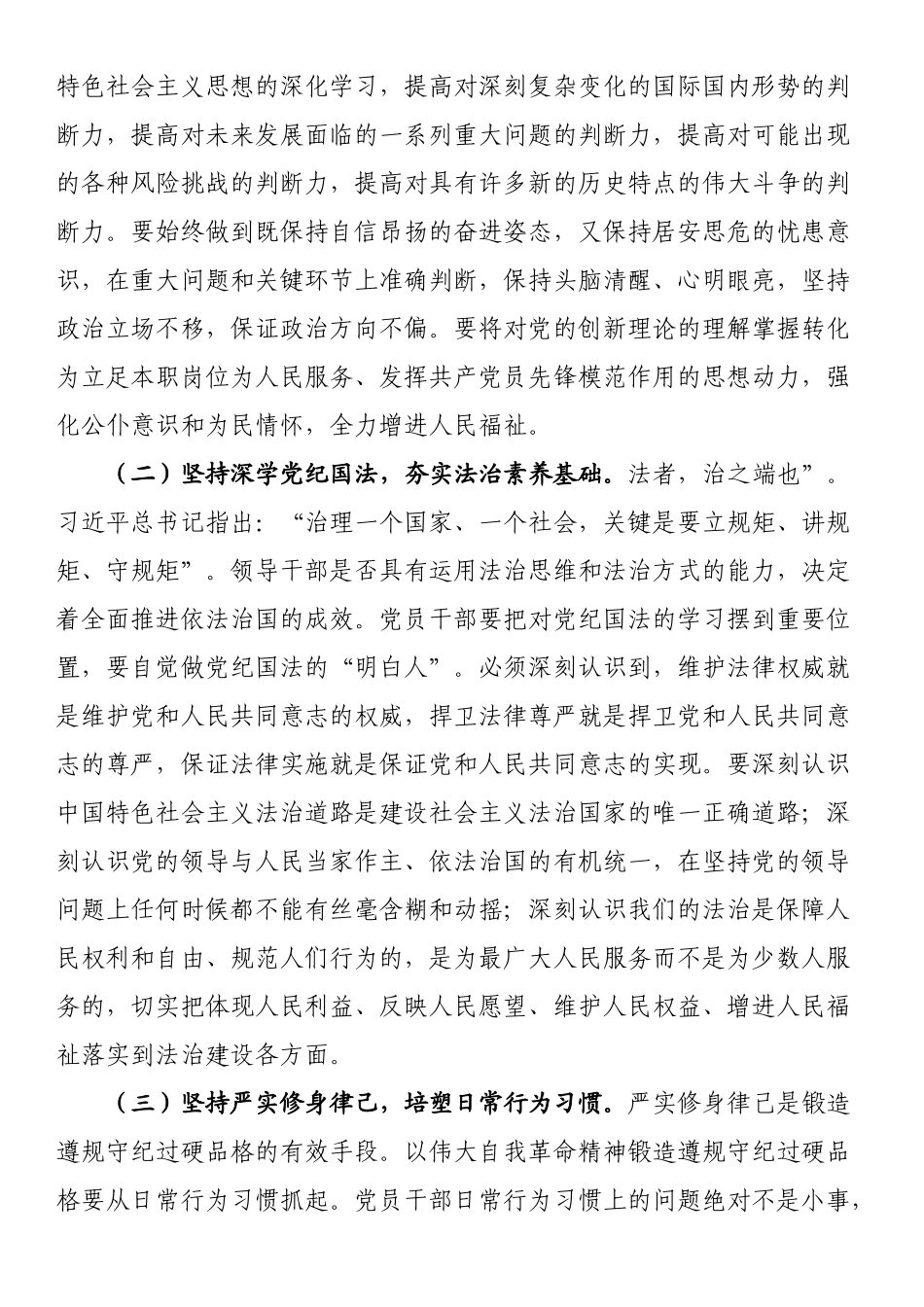 党课讲稿：以伟大自我革命精神锻造遵规守纪过硬品格当好良好政治生态和社会风气的引领者、营造者、维护者.docx_第2页