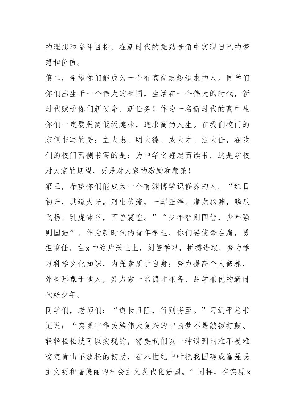 XX校领导在2023年秋季学期第1周升旗仪式上的讲话.docx_第2页