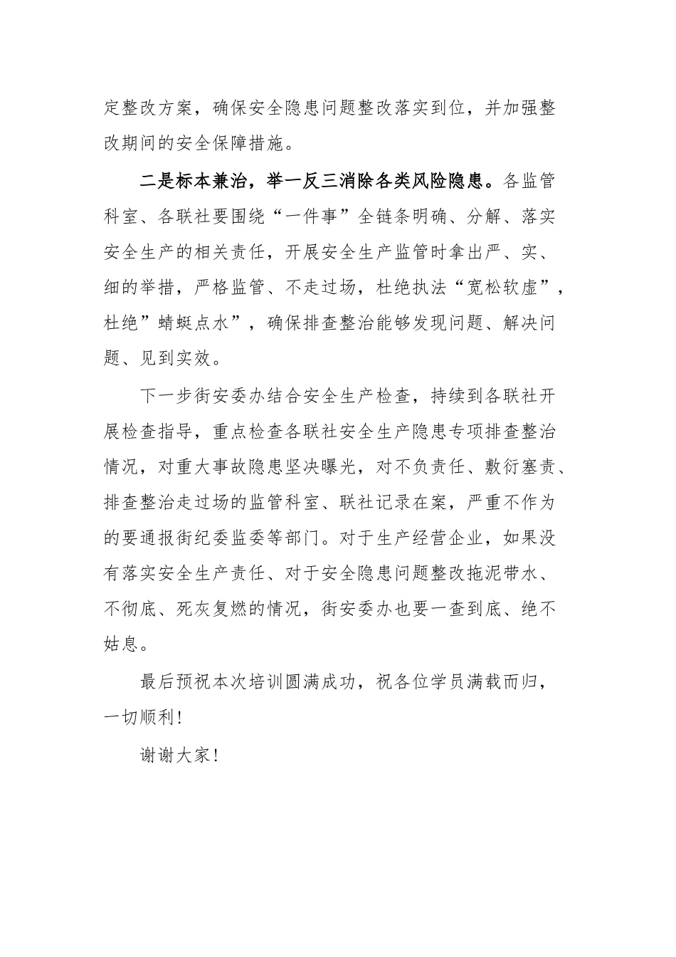 安全生产“送教上门”应急轮训会发言稿.docx_第2页