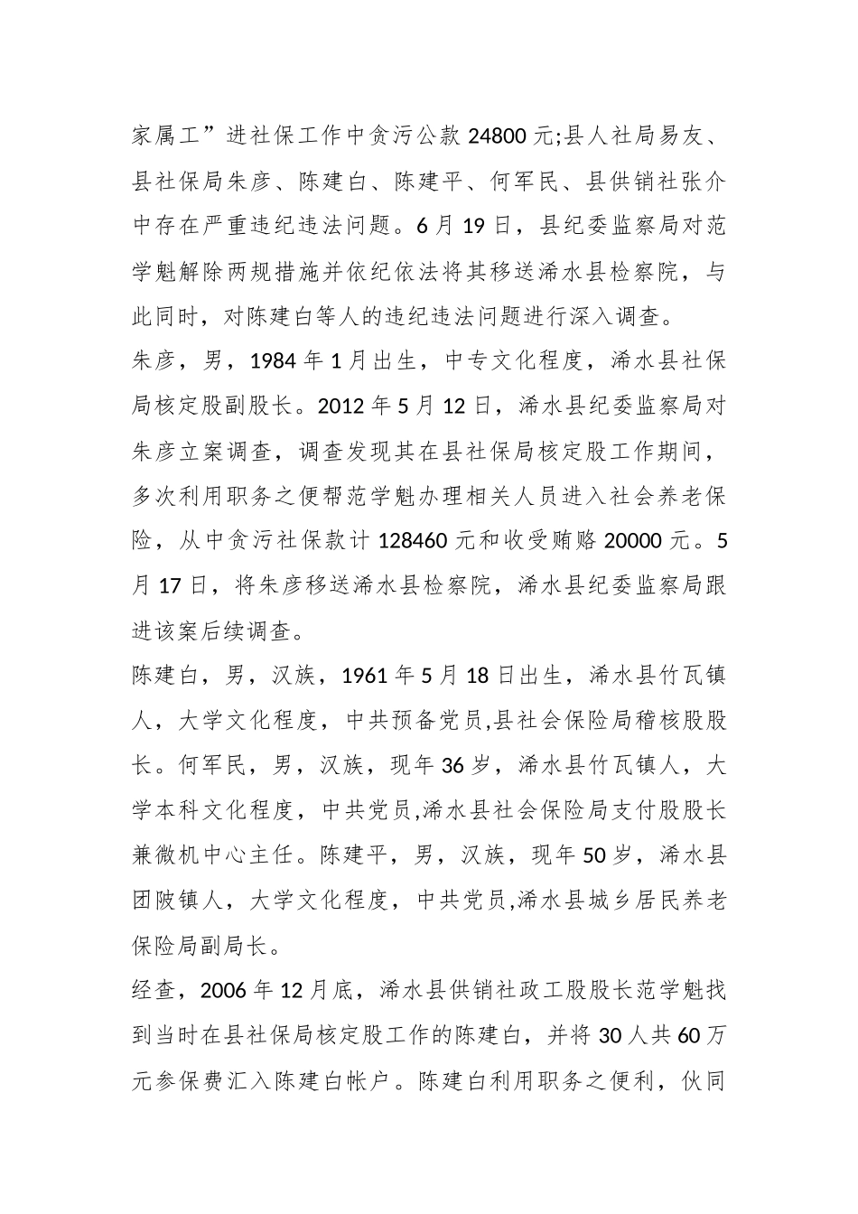 关于案件审查调查方案(8篇).docx_第2页