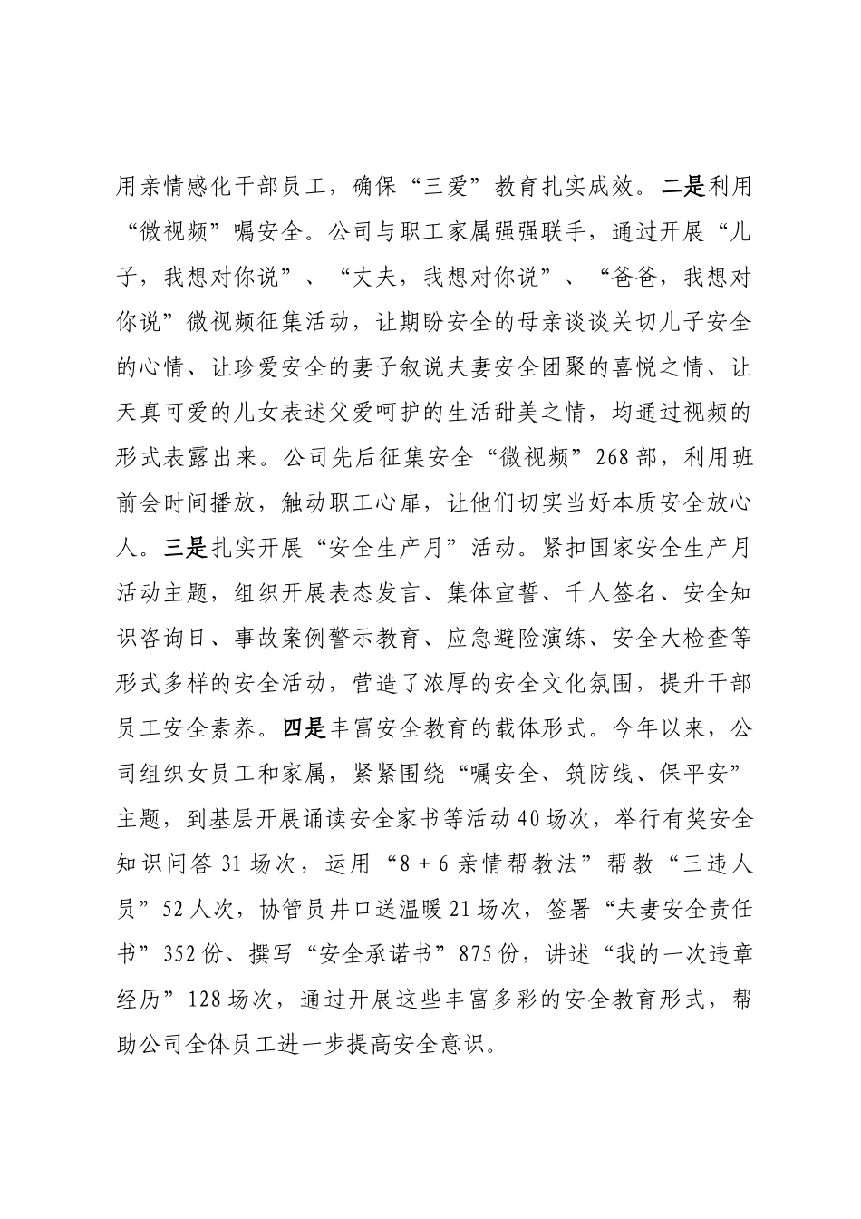 三化管理”夯实公司安全和谐稳定发展根基.docx_第2页