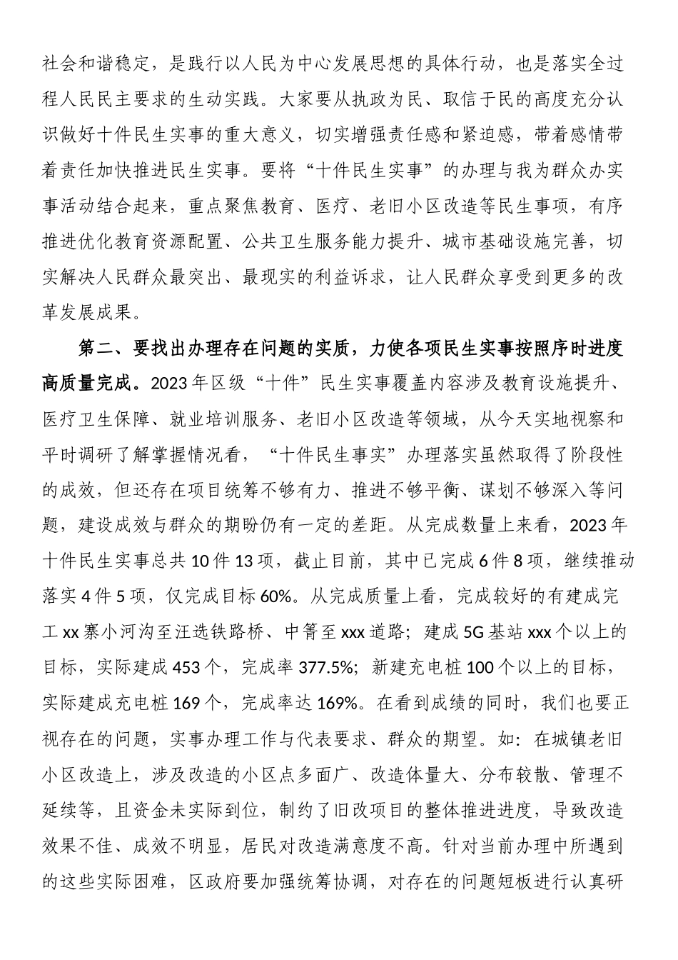 区人大常委会视察十件民生实事座谈会上的讲话.docx_第2页
