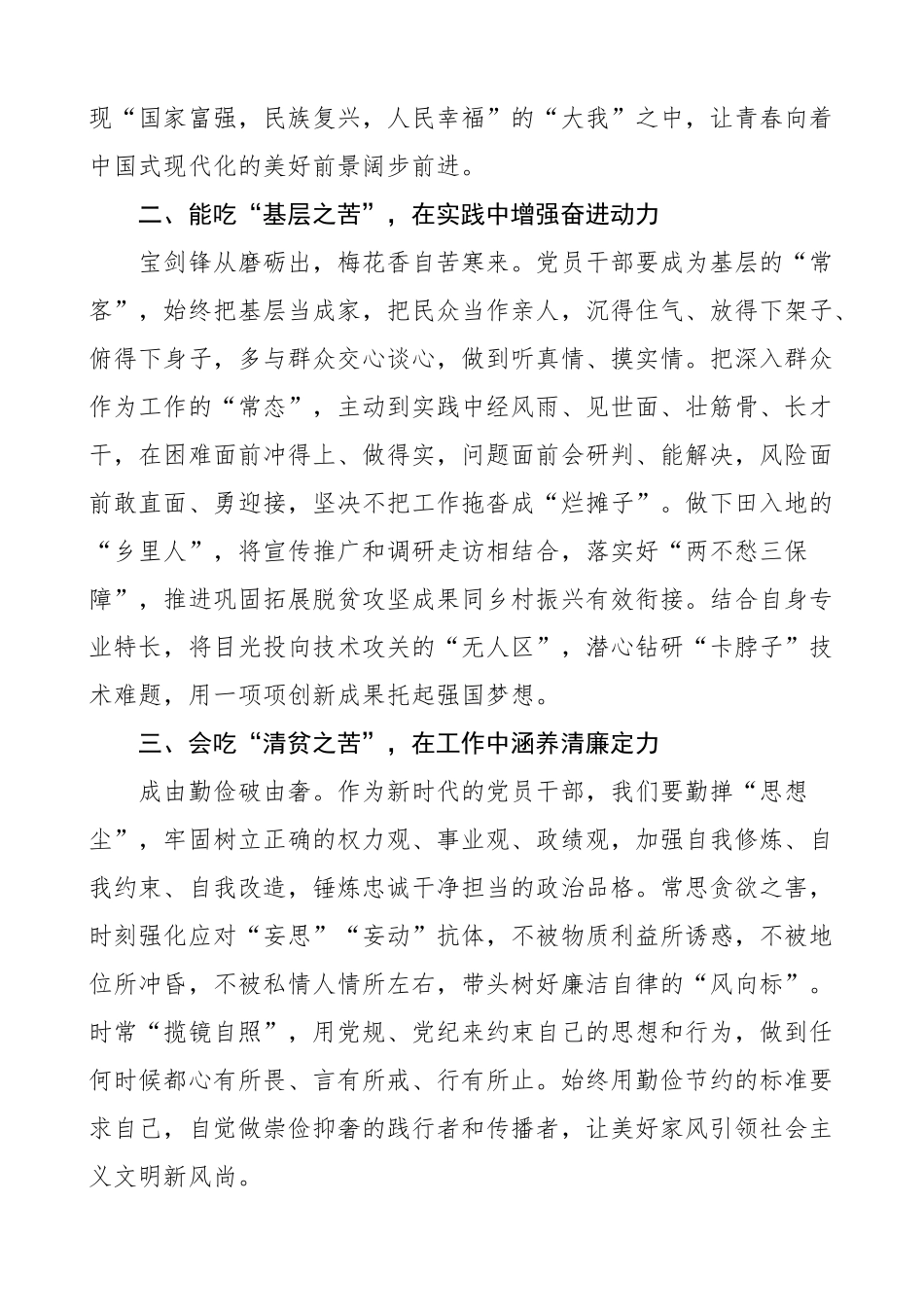 研讨发言走好新时代长征路勇于自讨苦吃学习心得体会材料.docx_第2页