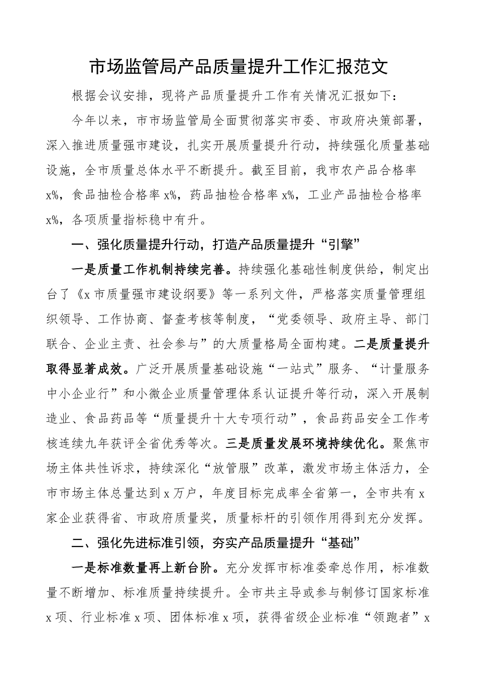 市场监管局产品质量提升工作汇报总结报告.docx_第1页