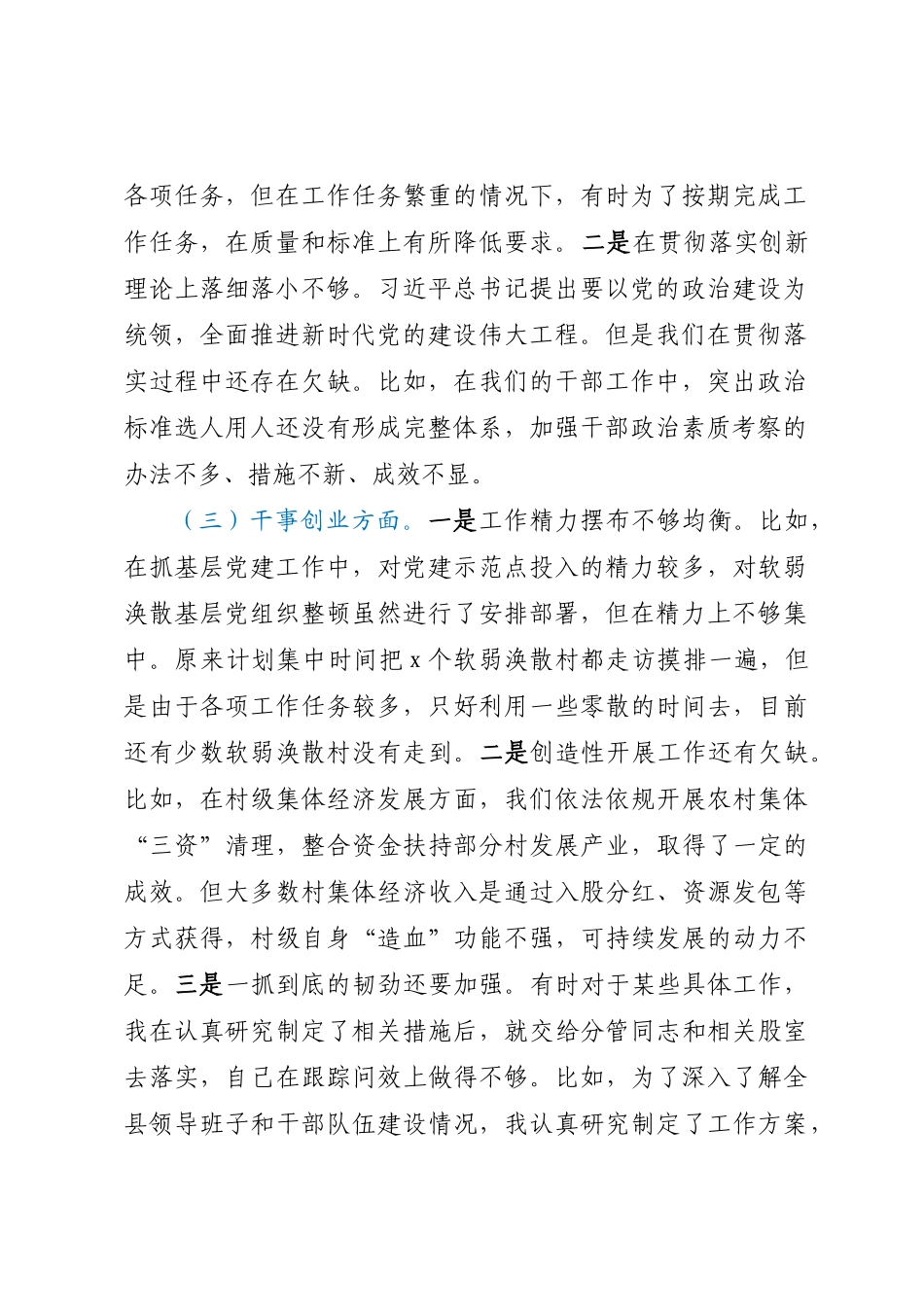 县委组织部长专题民主生活会检视剖析材料.docx_第2页
