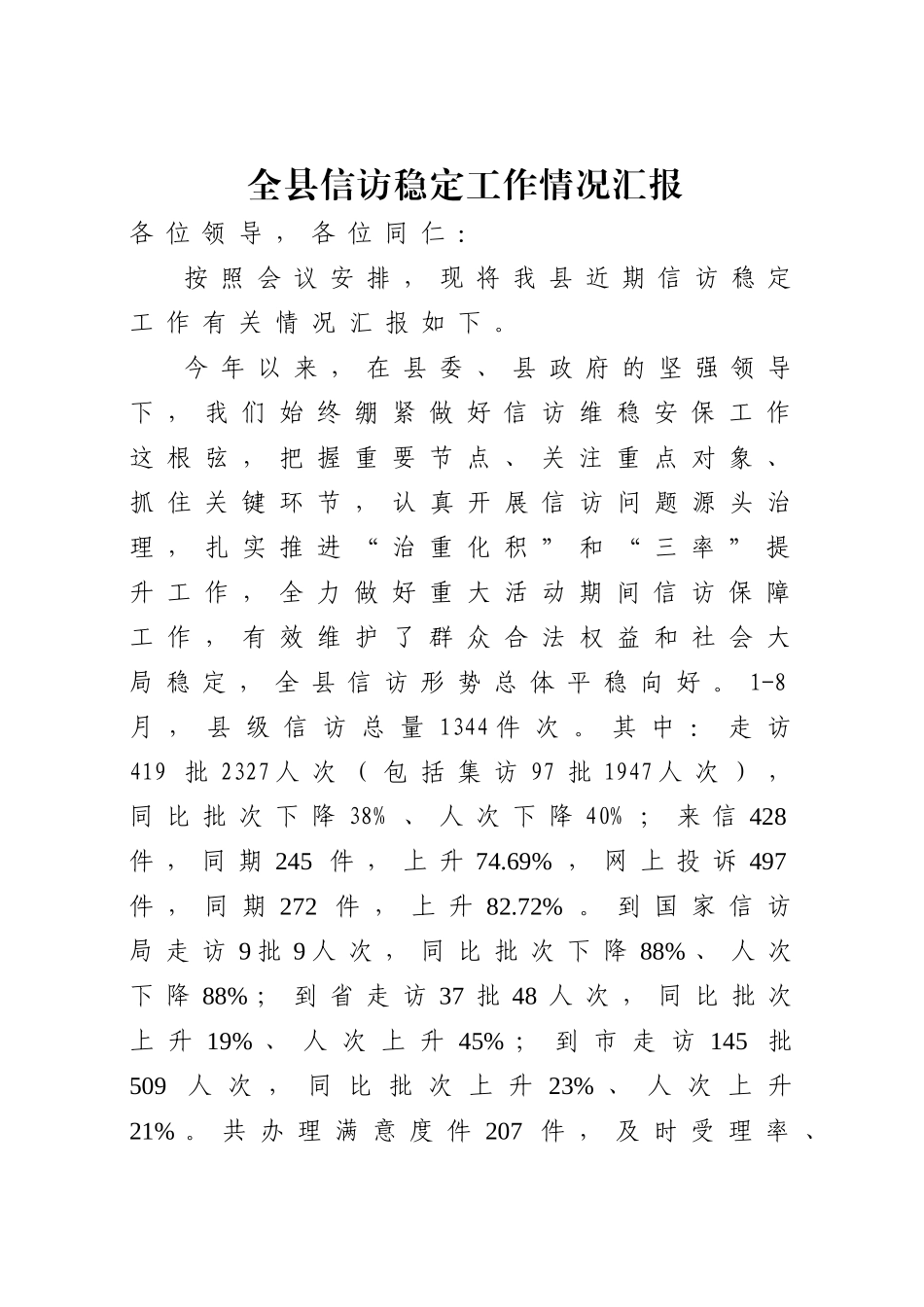 信访工作情况汇报.docx_第1页