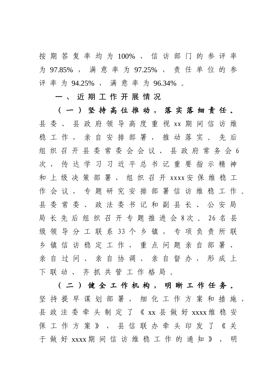信访工作情况汇报.docx_第2页