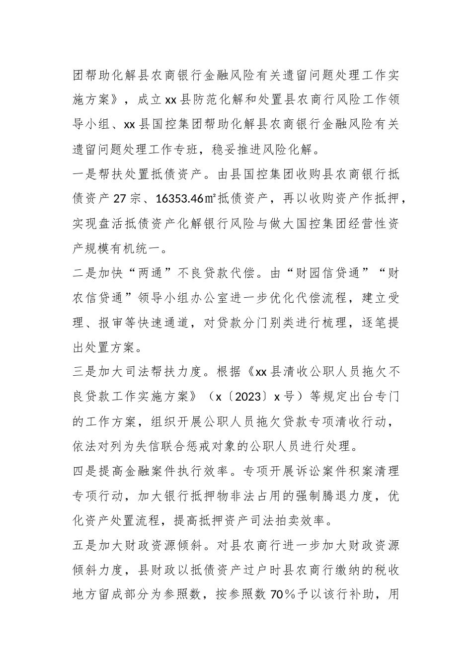 有关某县在2023年防范化解金融风险工作的汇报.docx_第2页
