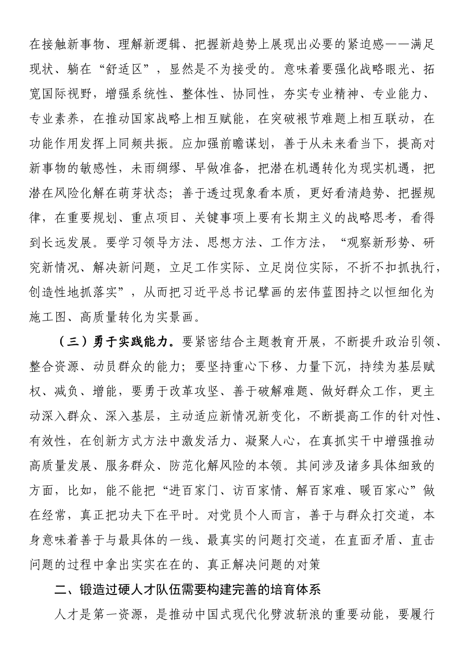 辅导讲稿：锻造过硬人才队伍 助力高质量发展.docx_第2页