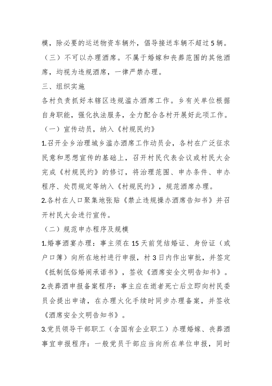 有关X乡规范辖区居民酒席办理工作实施方案.docx_第2页