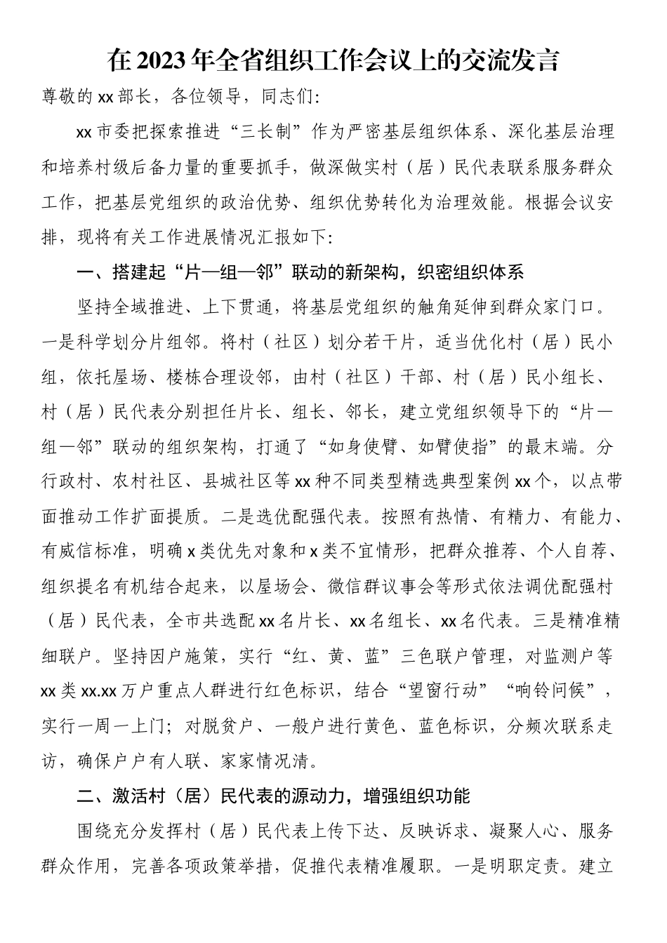 在2023年全省组织工作会议上的交流发言.docx_第1页