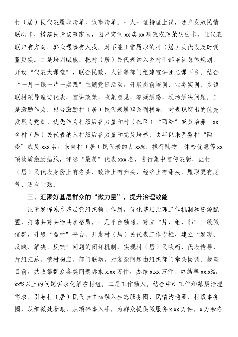 在2023年全省组织工作会议上的交流发言.docx_第2页