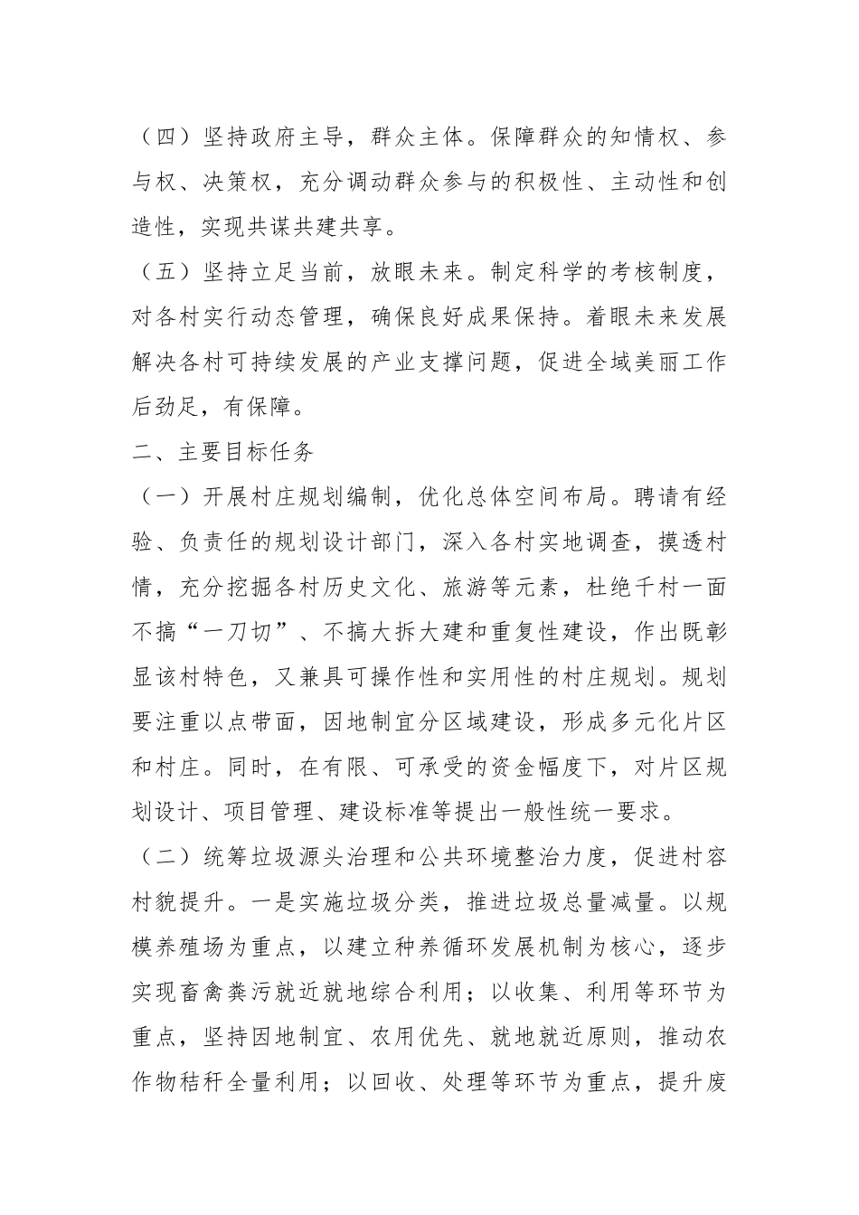 有关于某村（镇）党建引领美丽乡村建设实施方案（2篇）.docx_第2页