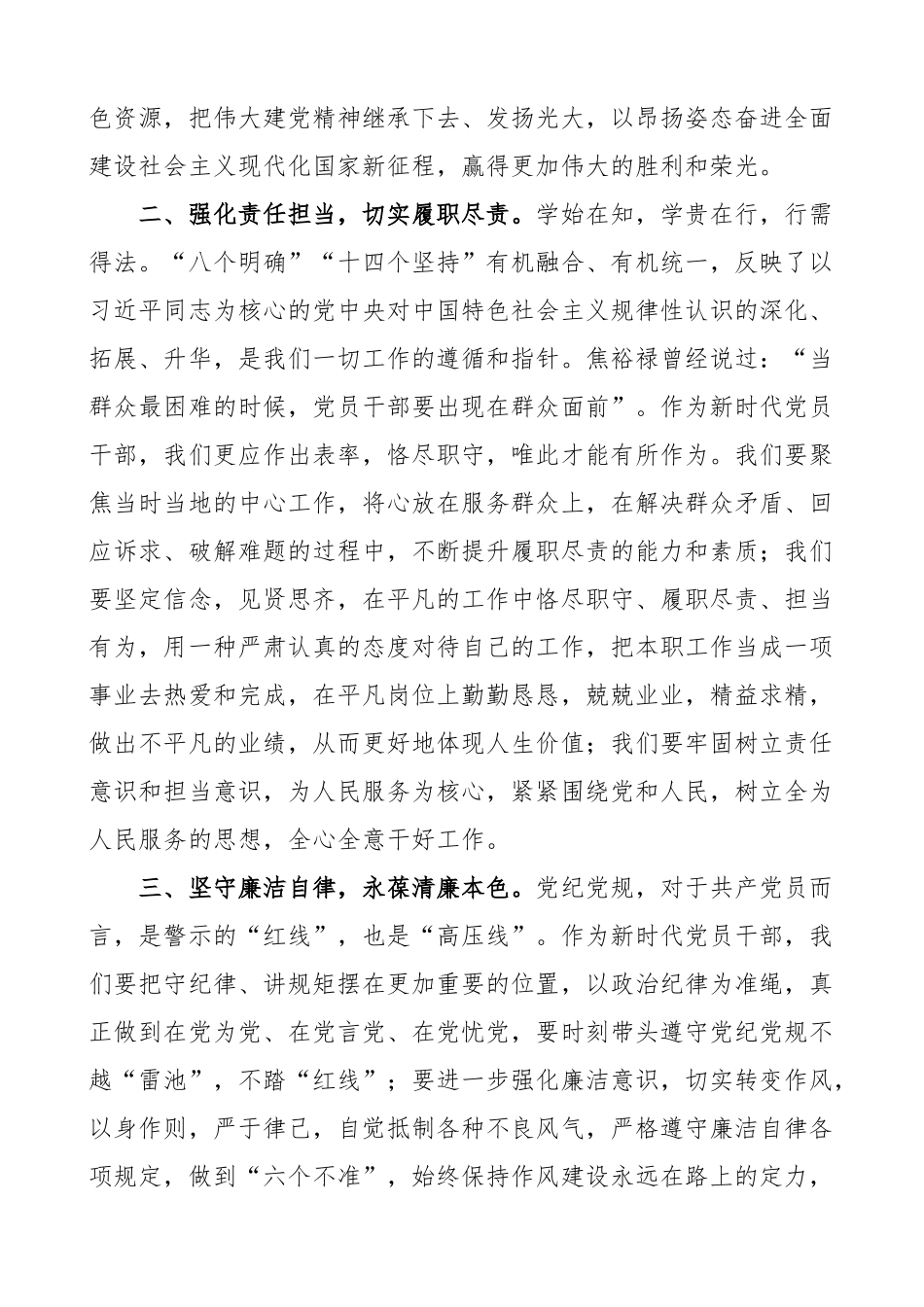 2023年第三季度入团队思想汇报3篇.docx_第2页