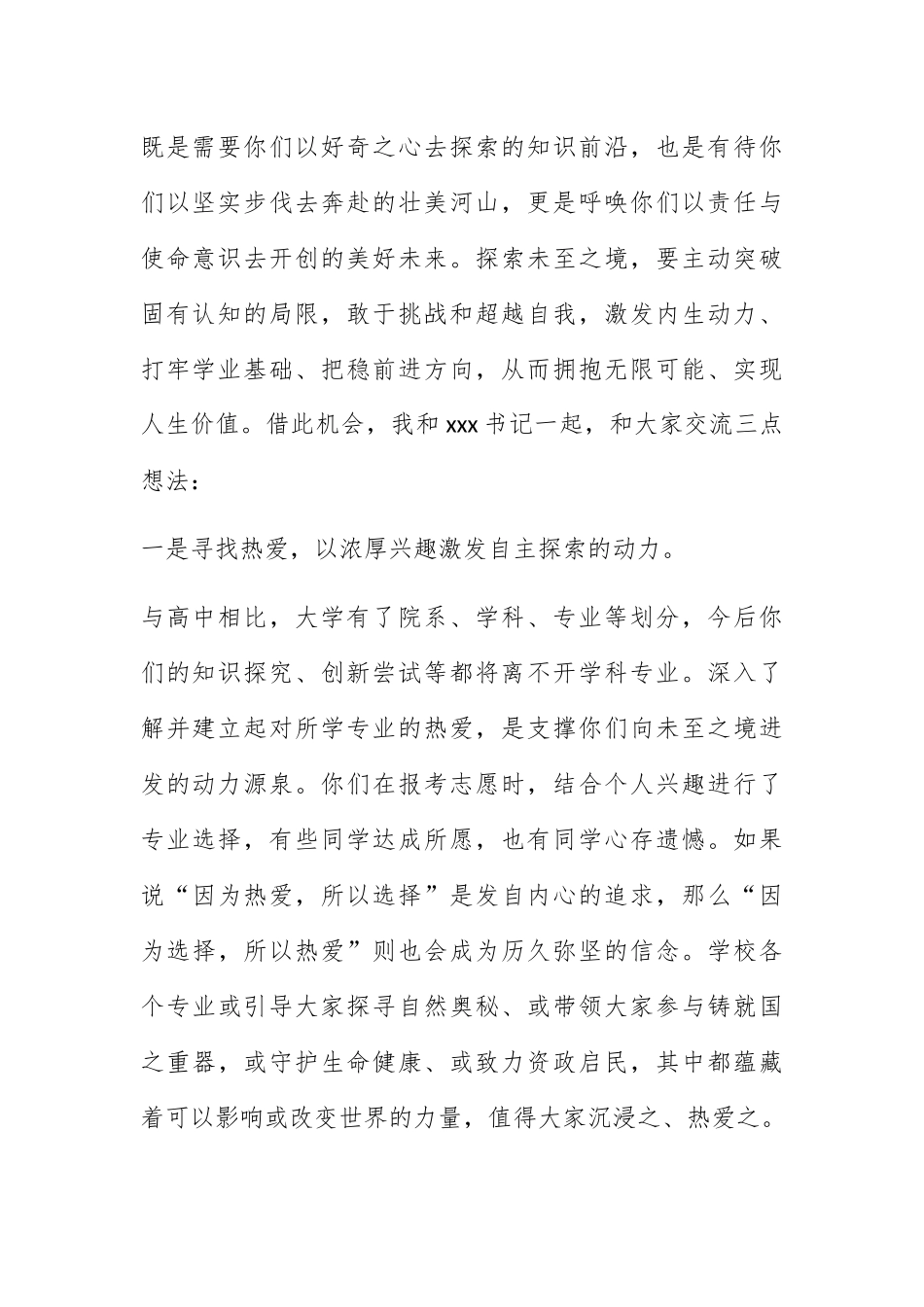 XX领导在2024级本科生开学典礼上的讲话.docx_第2页