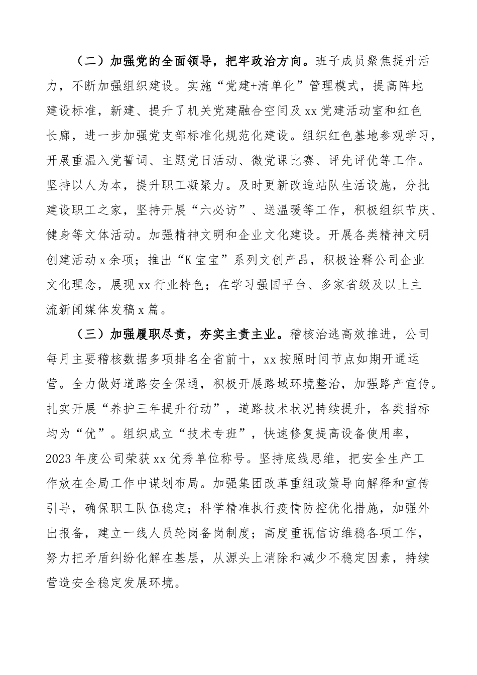 班子对照z生活会班子对照检查材料含上年度整改会前准备学习素质能力担当作为作风廉洁公司检视剖析发言提纲.docx_第2页