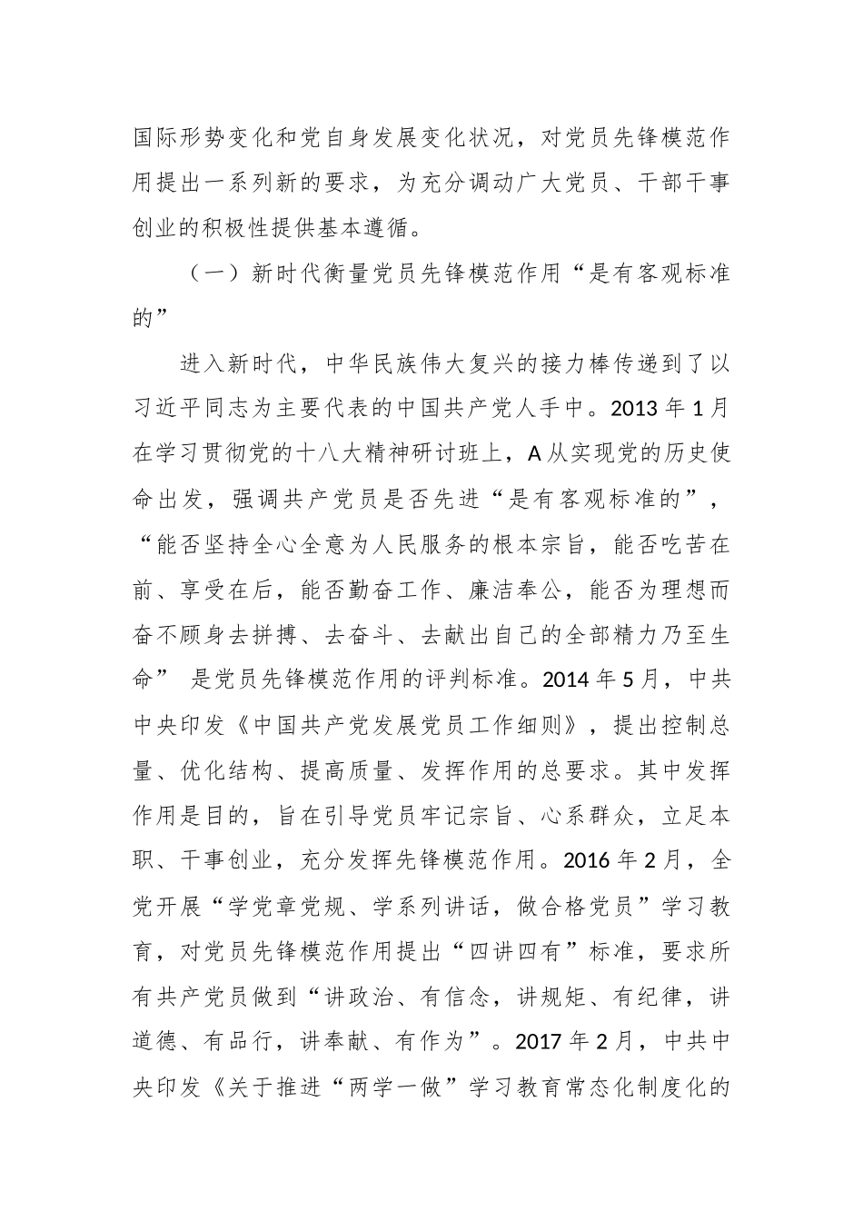 党课：在强国建设、民族复兴新征程上充分发挥先锋模范作用 (2).docx_第2页