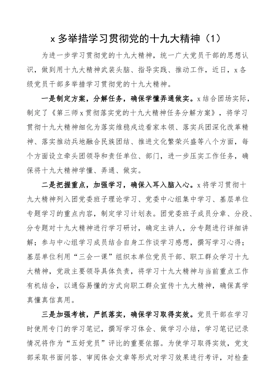 学习贯彻共青团十九大精神工作经验材料总结汇报报告6篇.docx_第1页