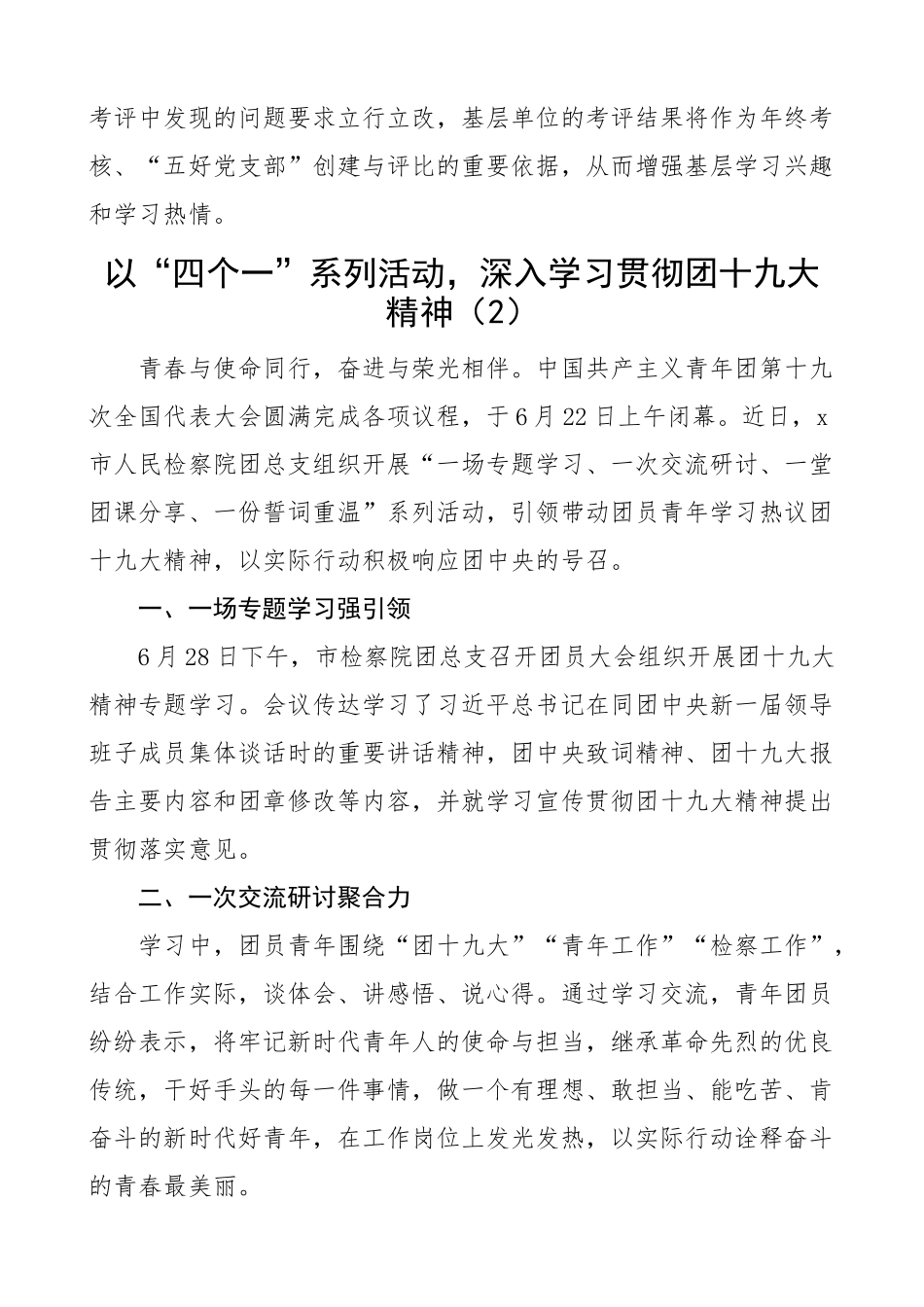 学习贯彻共青团十九大精神工作经验材料总结汇报报告6篇.docx_第2页