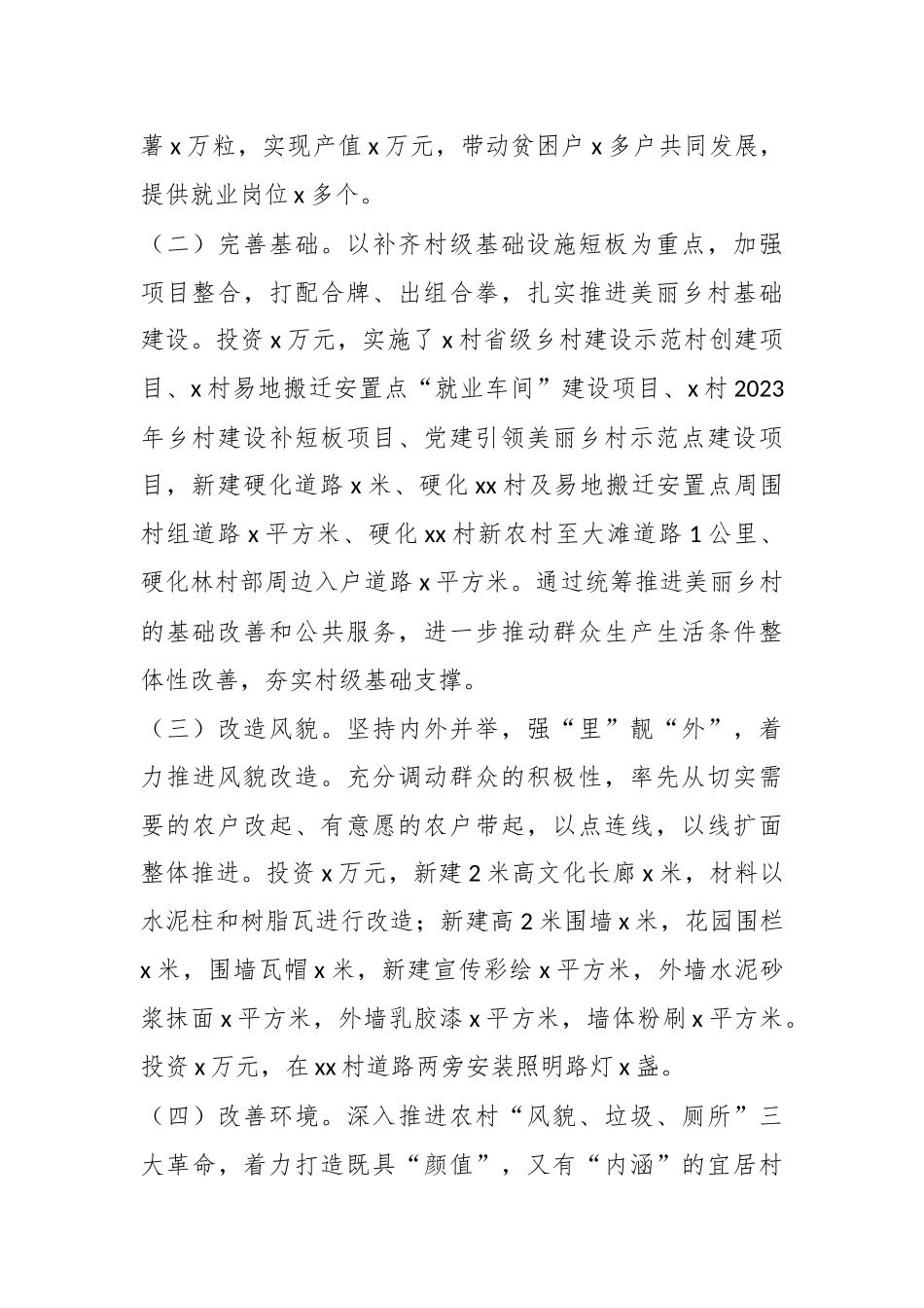 关于打造宜居环境建设和美乡村（3篇）.docx_第2页