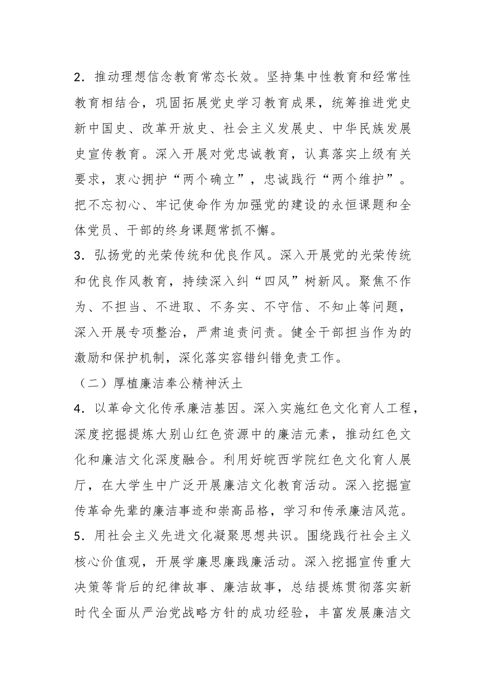 关于加强新时代廉洁文化建设的实施方案.docx_第2页