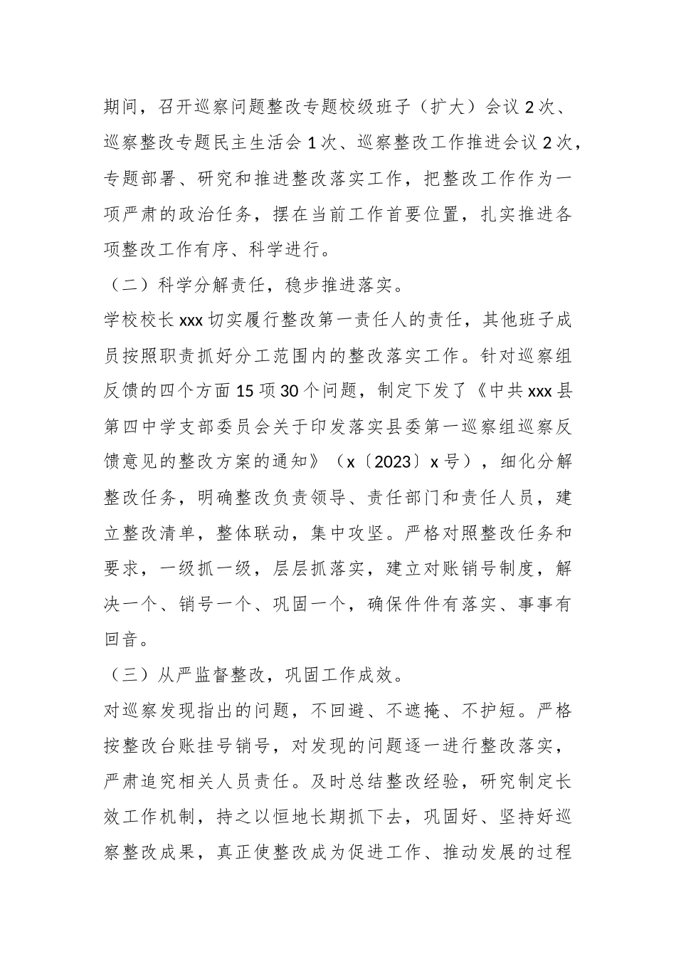 关于县委第一巡察组巡察XX学校党支部反馈意见集中整改进展情况的报告.docx_第2页
