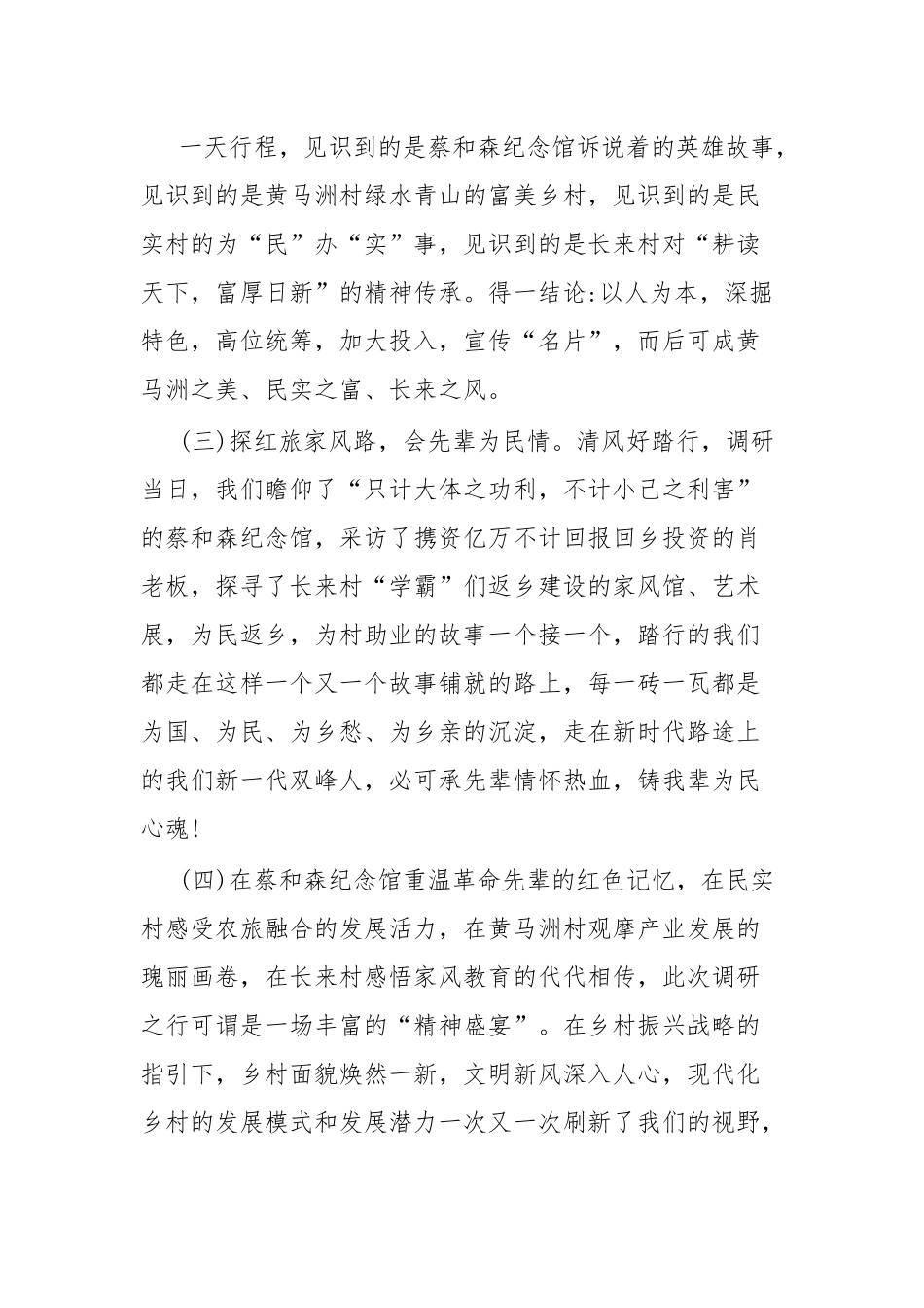 红色革命纪念馆调研活动心得.docx_第2页