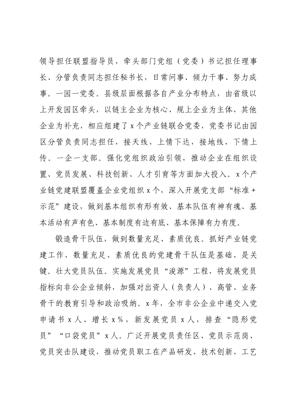 在全市产业链党建工作推进会上的汇报发言材料.docx_第2页