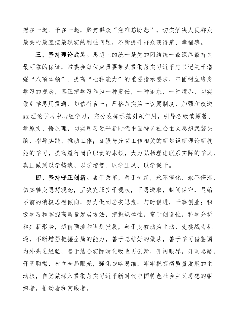 加强常委会自身建设意见建议.docx_第2页