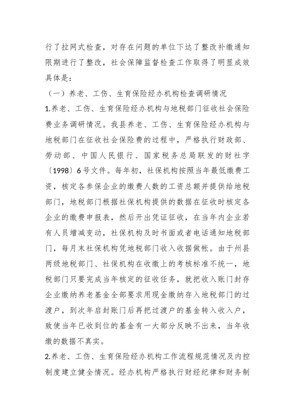监督检查汇报材料（10篇）.docx_第2页