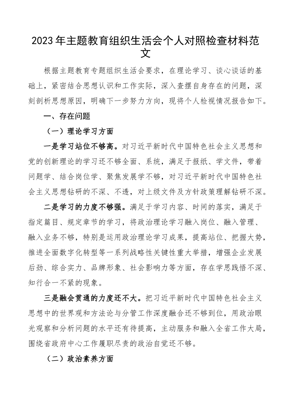 教育类组织生活会个人对照检查材料学习素质能力担当作为作风廉洁发言提纲检视剖析.docx_第1页