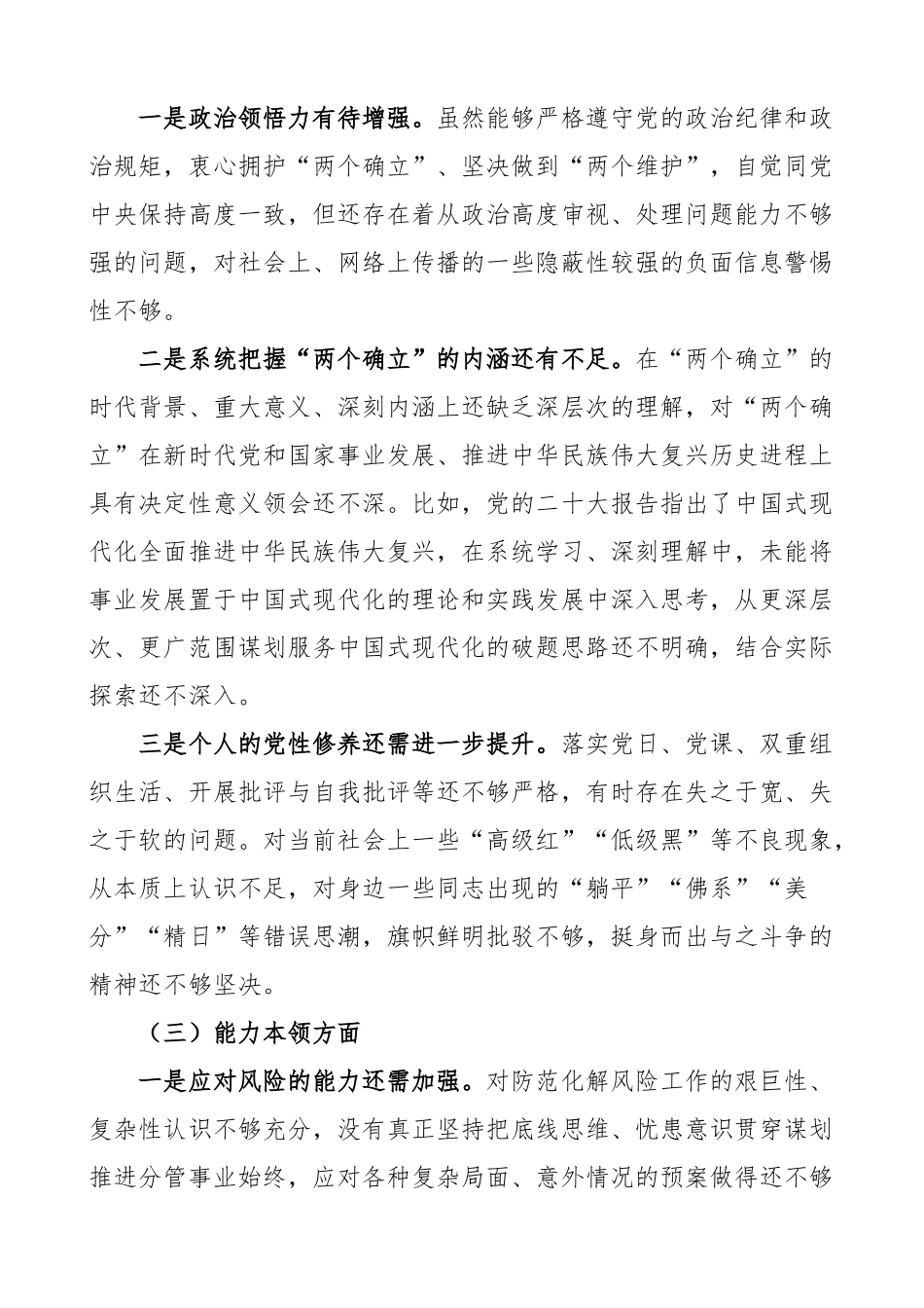 教育类组织生活会个人对照检查材料学习素质能力担当作为作风廉洁发言提纲检视剖析.docx_第2页