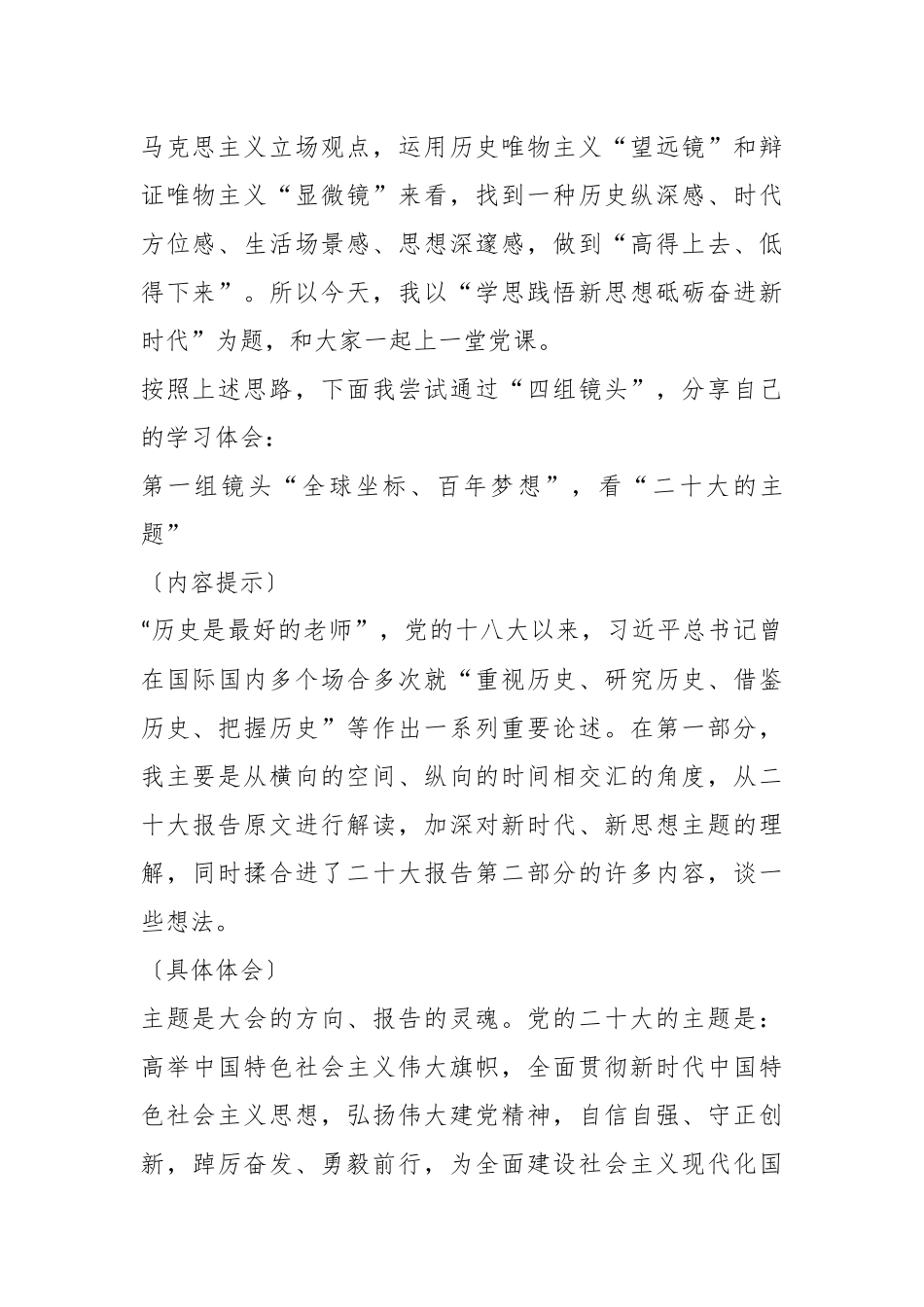 主题宣讲：学思践悟新思想砥砺奋进新时代.docx_第2页