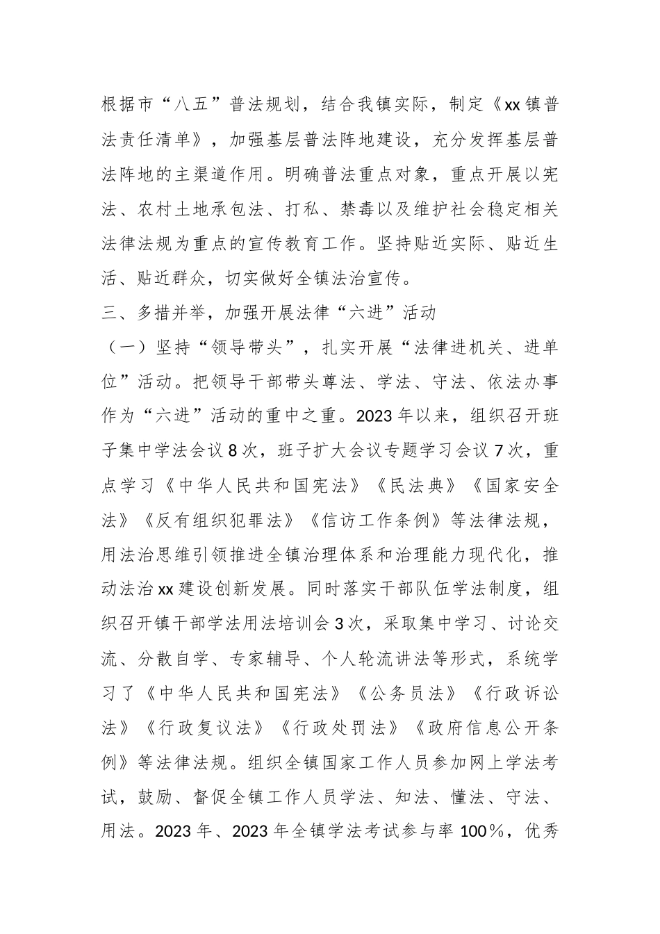 某镇落实普法责任制情况总结.docx_第2页