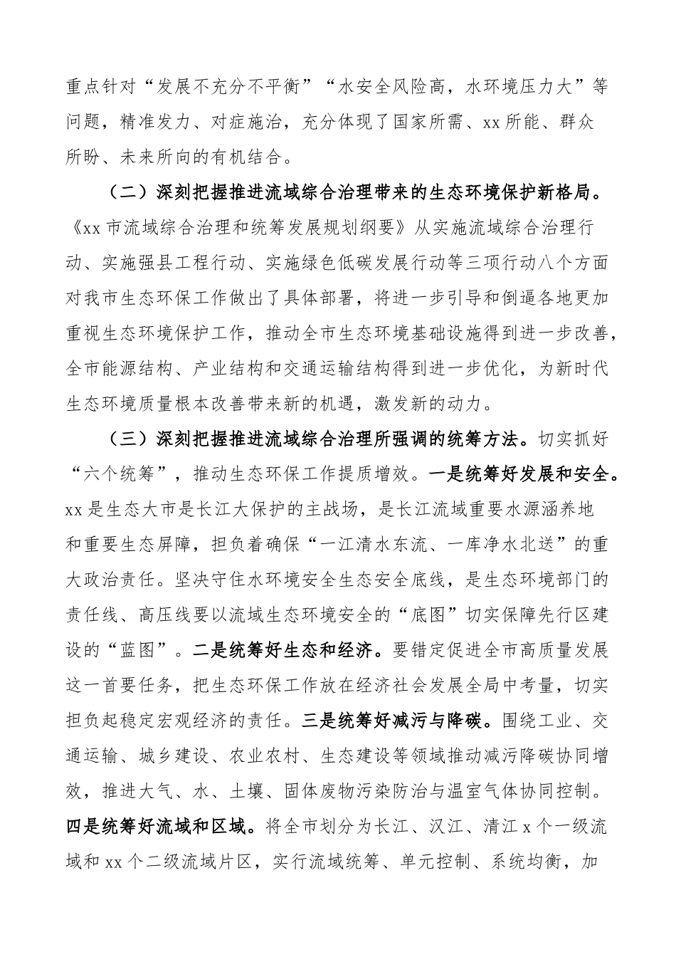 全市生态系统流域综合治理和统筹发展工作推进会议讲话.docx_第2页