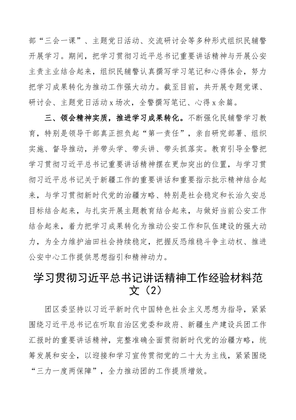 学习听取疆工作汇报时讲话精神工作经验材料新总结汇报报告3篇.docx_第2页