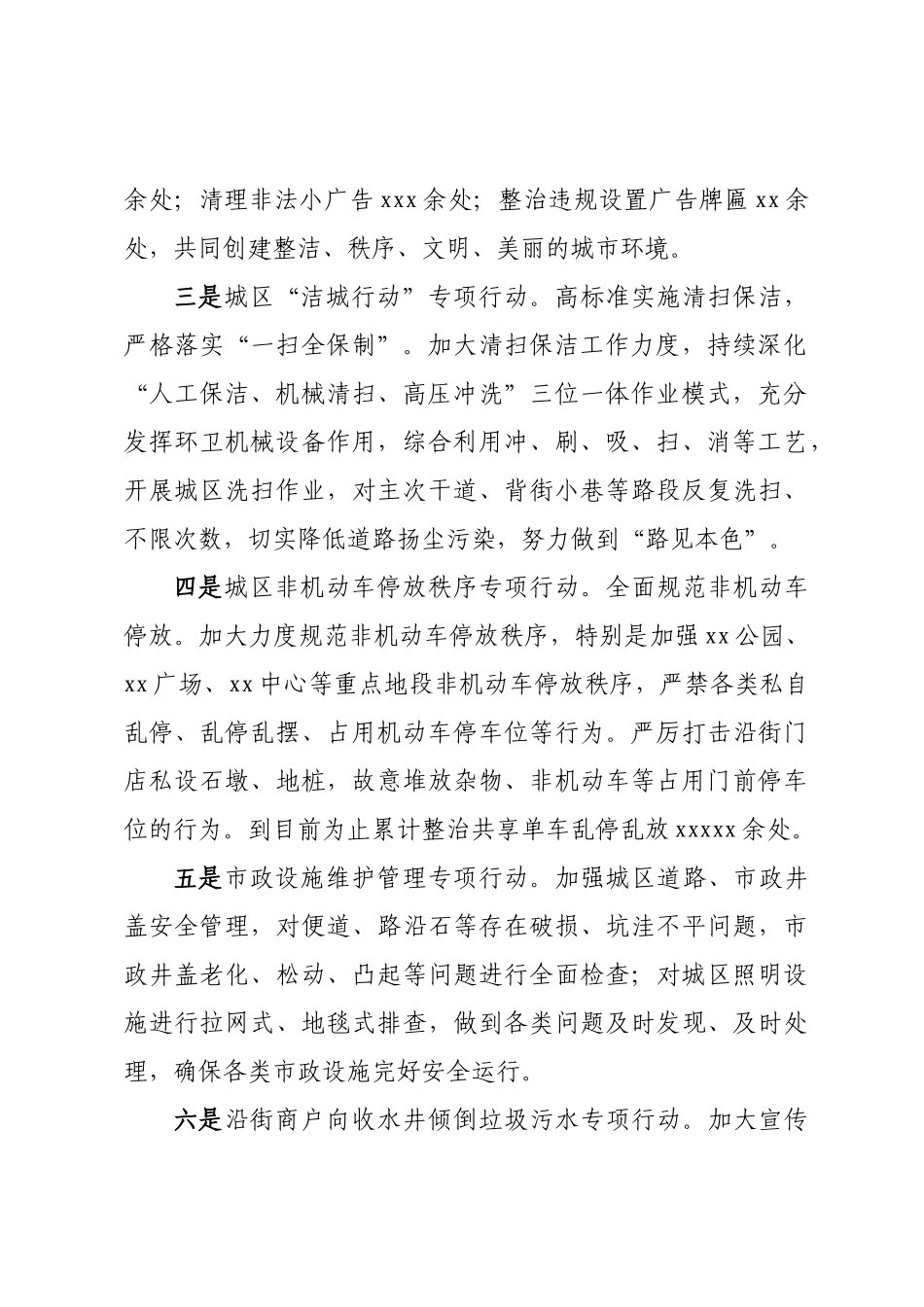 关于创建全国文明城市工作的汇报.docx_第2页