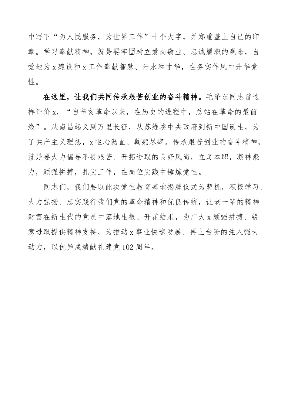 在团队教育基地揭牌仪式暨入团队宣誓和重温誓词活动上的讲话性.docx_第2页