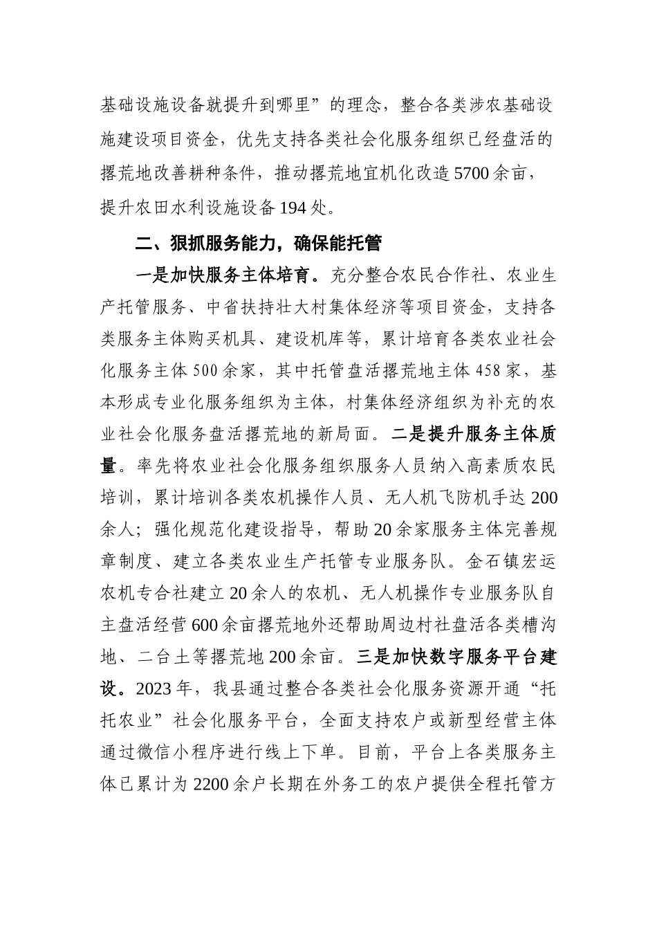 支持农业生产社会化服务组织托管盘活撂荒地情况汇报.docx_第2页