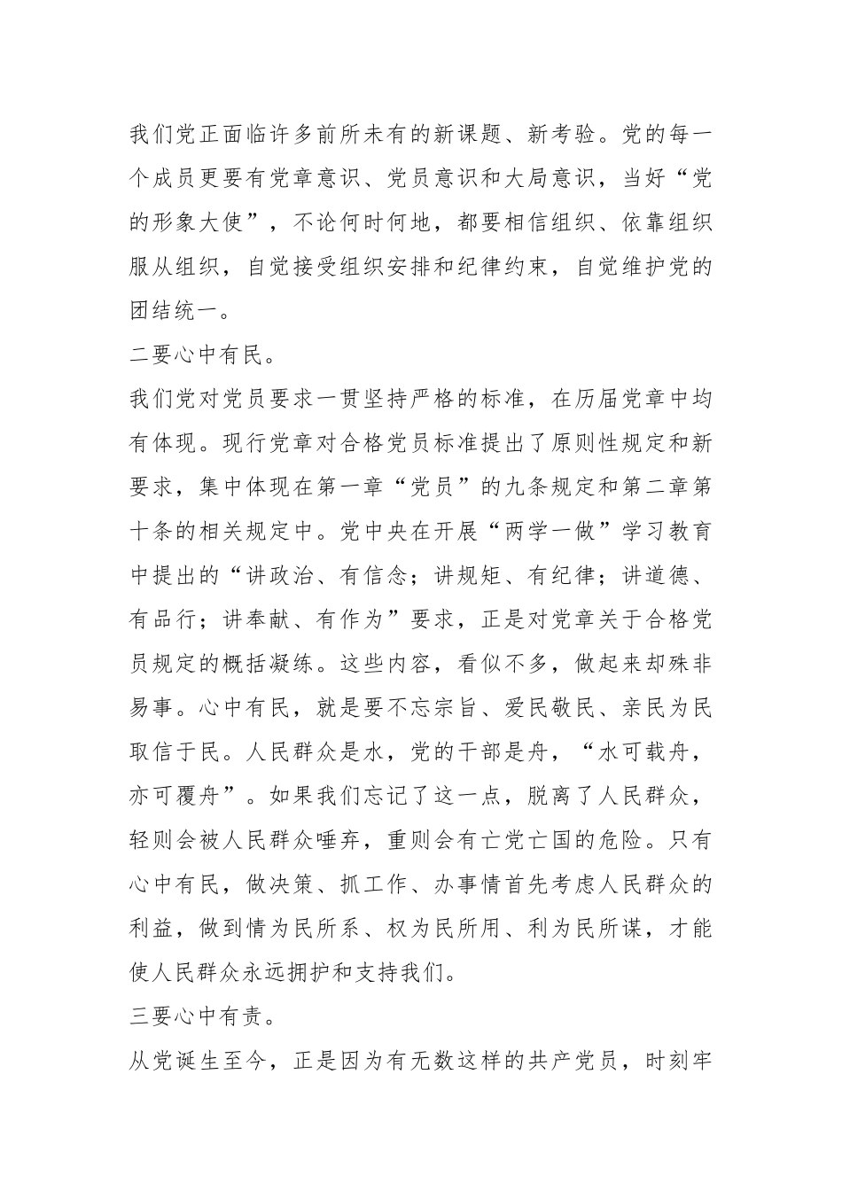 “如何尊崇党章”专题讨论发言提纲.docx_第2页