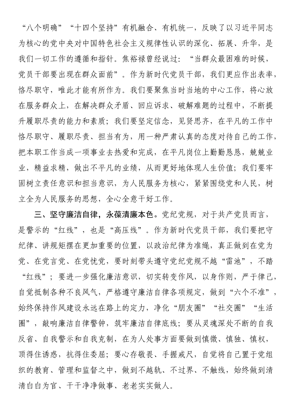 2023年第三季度预备党员思想汇报.docx_第2页