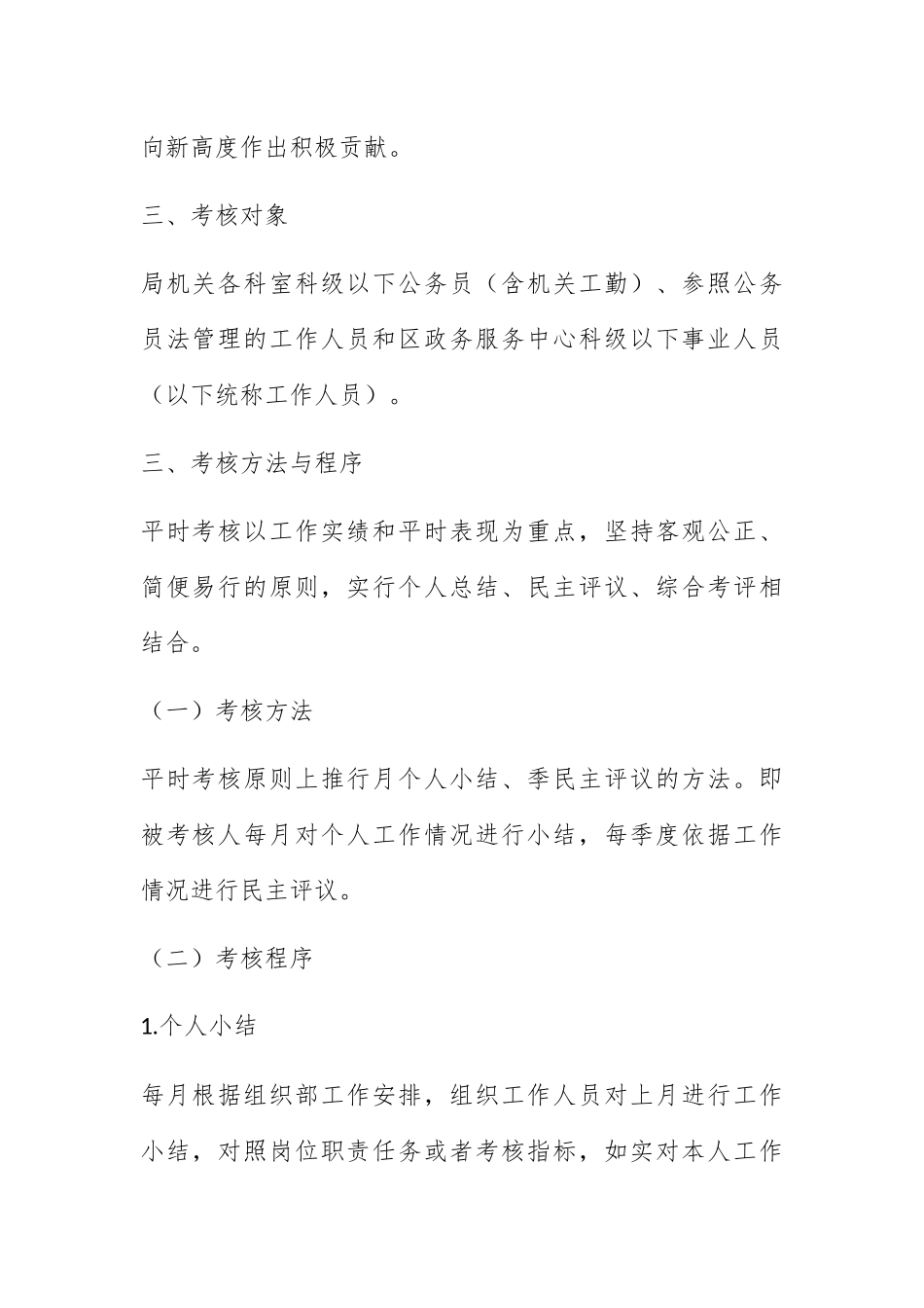 某区行政审批服务局工作人员平时考核实施方案.docx_第2页