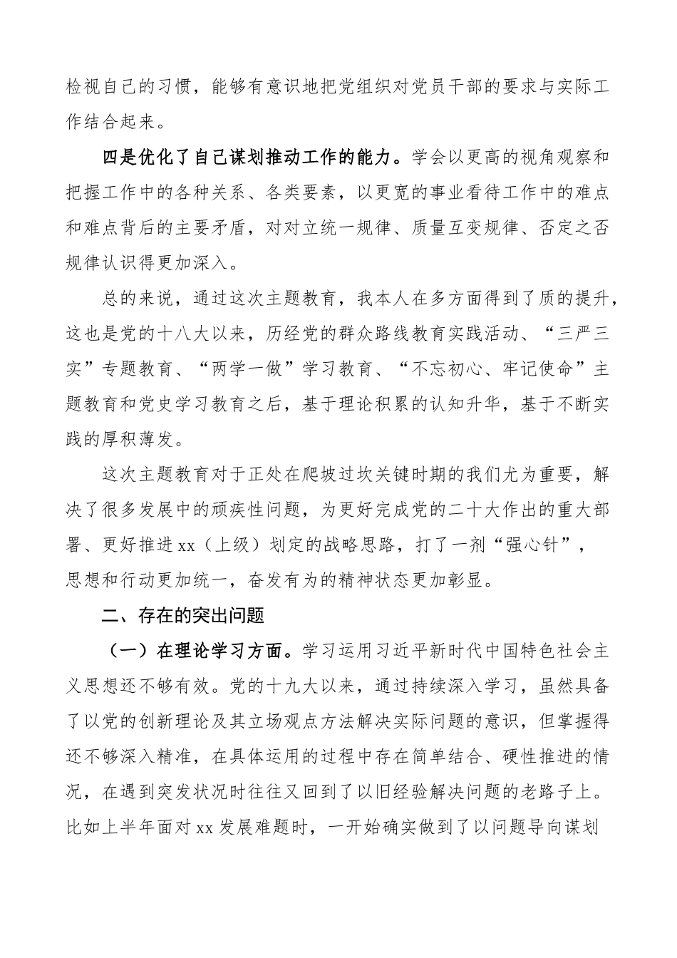 xx生活会个人对照检查材料学习素质以学铸魂以学增智案例分析企业检视剖析发言提纲.docx_第2页