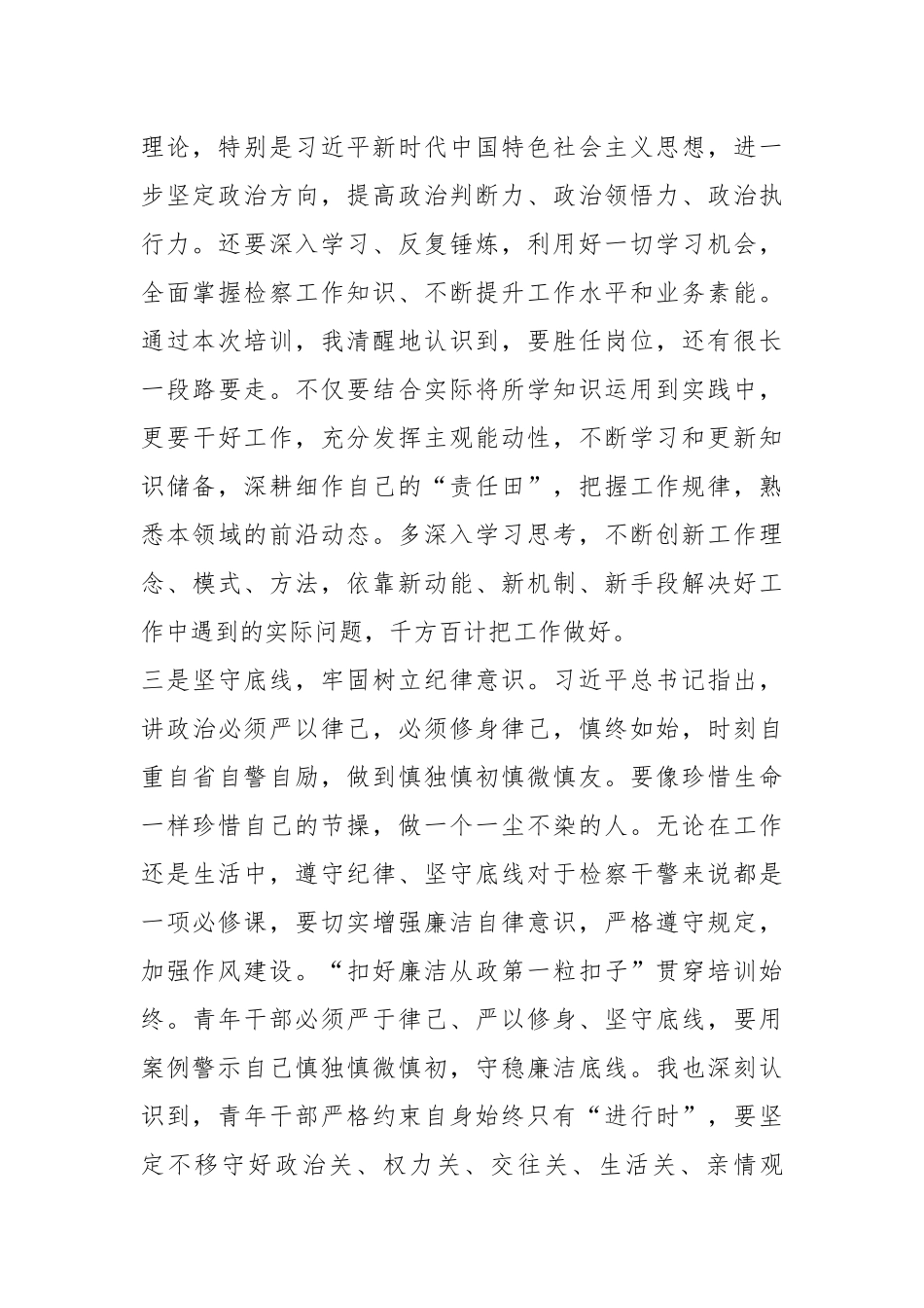 有关初聘人员岗前培训心得体会.docx_第2页