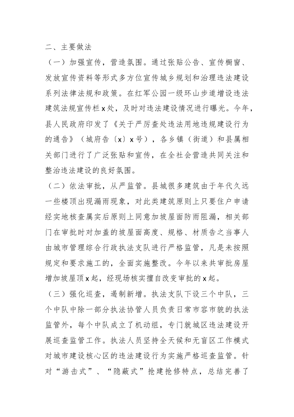 有关于住建局关于城市违法建筑管理情况的调研报告.docx_第2页