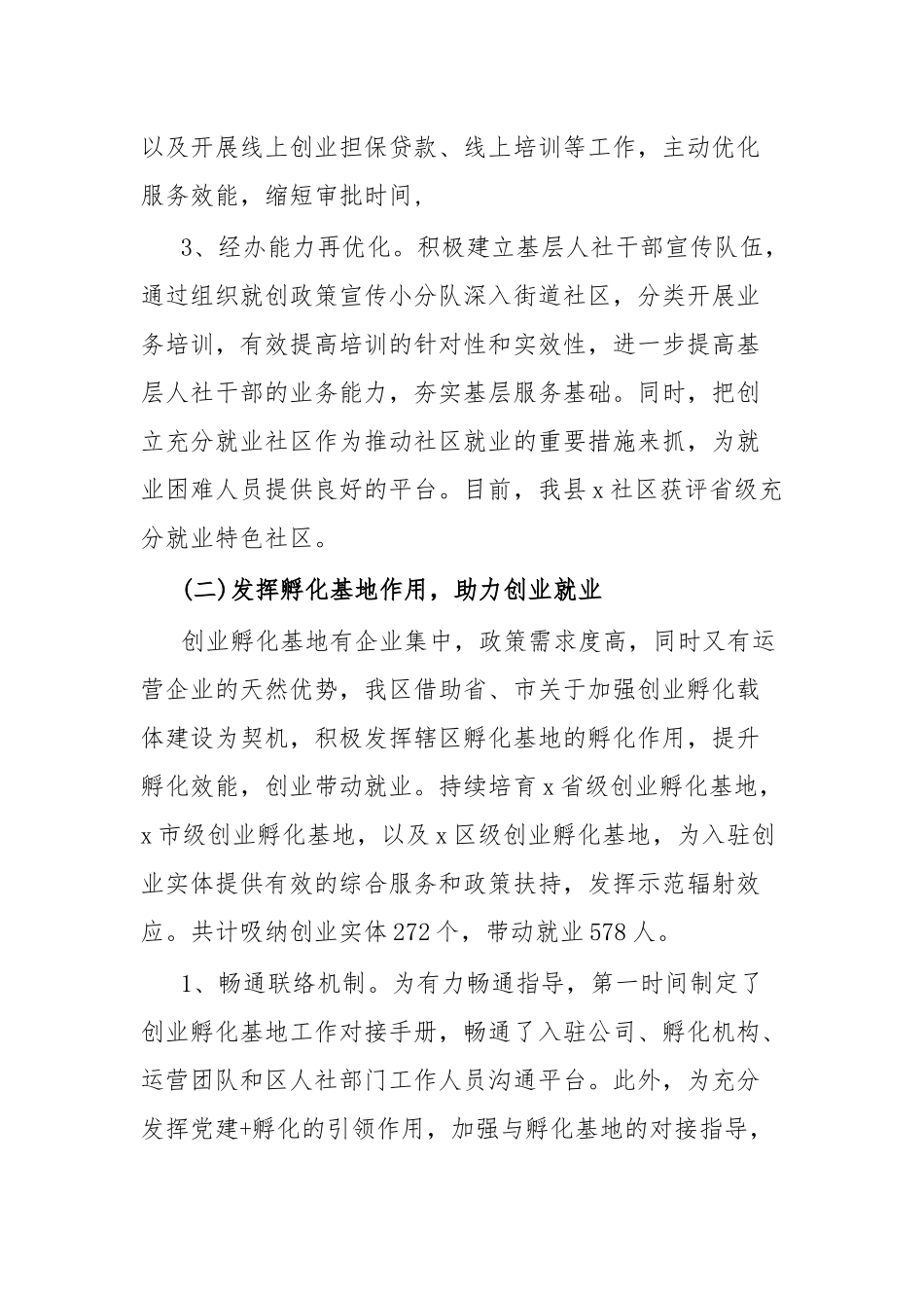 关于我县推进就业创业优化营商环境情况的调研报告.docx_第2页