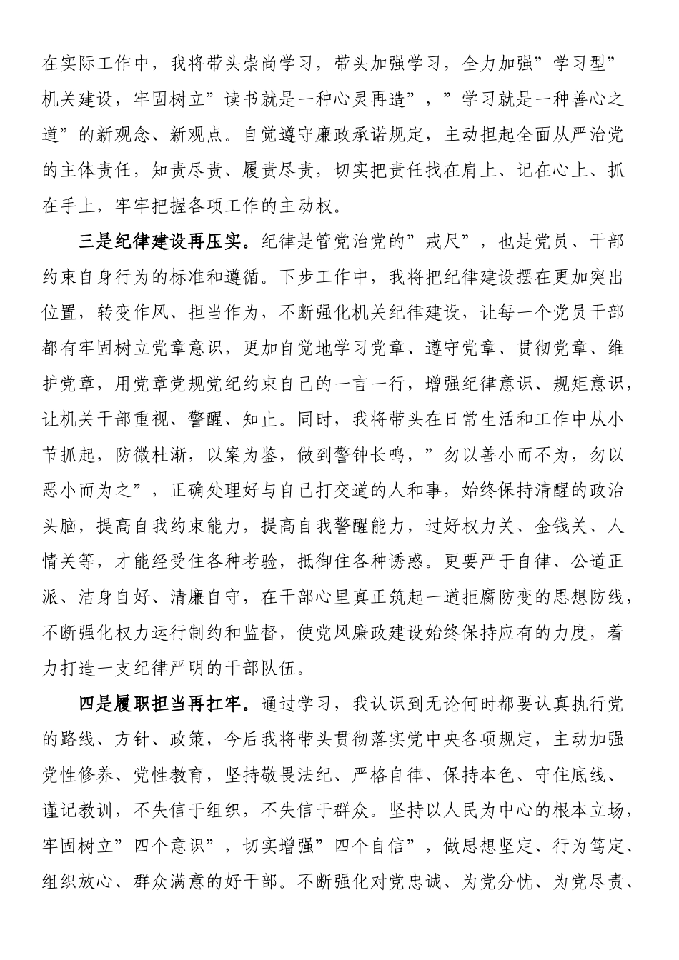 在局机关警示教育专题会上的交流发言.docx_第2页