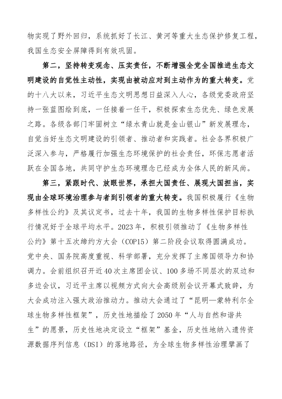 理论学习中心组生态环境保护大会精神研讨发言材料心得体会.docx_第2页