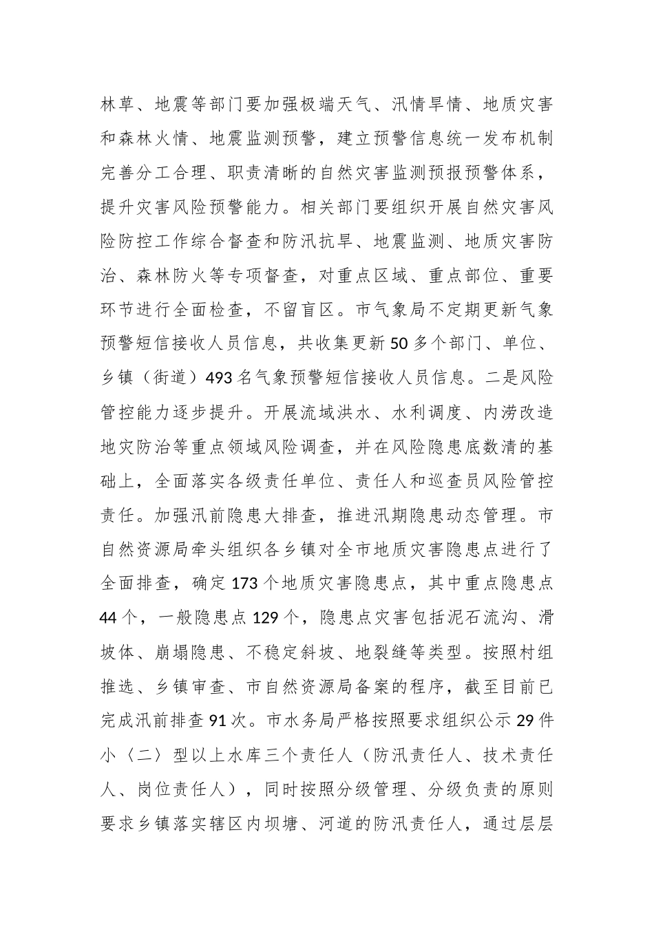 某市应急管理局关于防灾减灾和物资保障情况的报告.docx_第2页