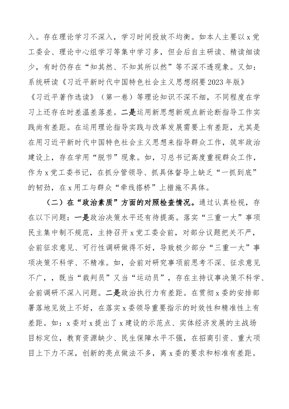 xx生活会个人对照检查材料学习素质能力担当作为作风廉洁检视剖析发言提纲.docx_第2页
